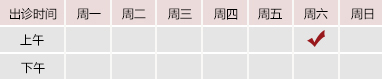 日逼片免费御方堂郑学智出诊时间